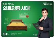 3H지압침대 광주봉선동센터