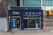 대원퍼니처