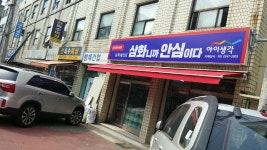 삼화페인트 지혜상사
