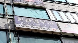 한율법무사사무소