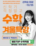 에듀TOP수학학원