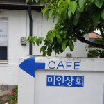 미인상회