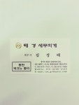 태경세무회계 세무사 김경래