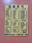 김밥천국 아데라움점