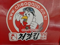 처갓집양념치킨 케이준 계양점