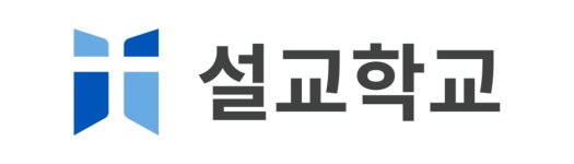전광훈목사설교학교