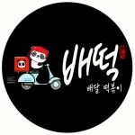 배떡 세종시청점