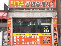 미다스공인중개사사무소