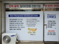 맨파워인력뱅크