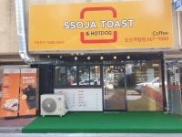 쏘자토스트 오스카빌점