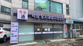 덕정행복마을관리소