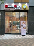 달토끼의떡볶이흡입구역 동탄호수공원점
