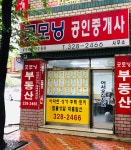 굿모닝공인중개사사무소