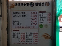 담양청국장보리밥
