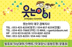 웃는아이 대구지사