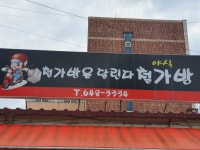 야식철가방