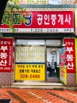 굿모닝공인중개사사무소