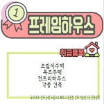프레임하우스