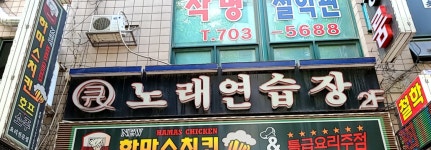 큐노래연습장