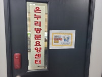 온누리방문요양센터