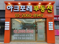 아크포레공인중개사사무소