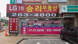LG1차승리공인중개사사무소