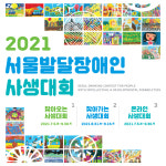 서울시립발달장애인복지관 대표 이미지