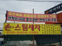 장기동스타손스팀세차장