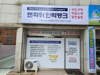 맨파워인력뱅크