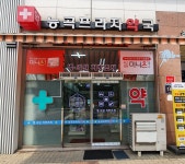 능곡프라자약국