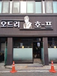 오드리호프