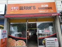 피치버S 초대형자이언트피자