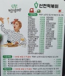 신전떡볶이 첨단월계점