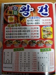 왕건중화요리 금천본점