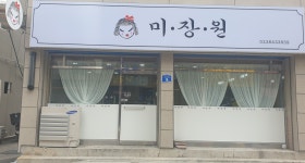 미장원