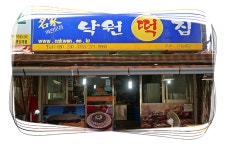 낙원떡집