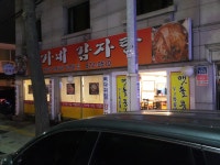 정가네 감자탕
