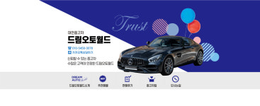 드림오토월드