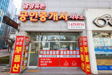 남양휴튼공인중개사사무소