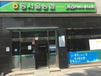 동서울농협 안암지점