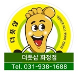 더풋샵마사지 화정점