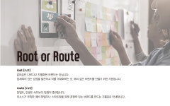 디자인루트컴퍼니