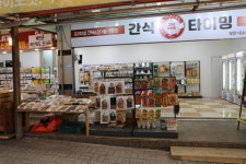 간식타이밍 내소사점