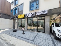좋은날부동산공인중개사사무소