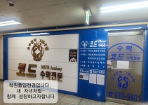 아소비 코드수학학원