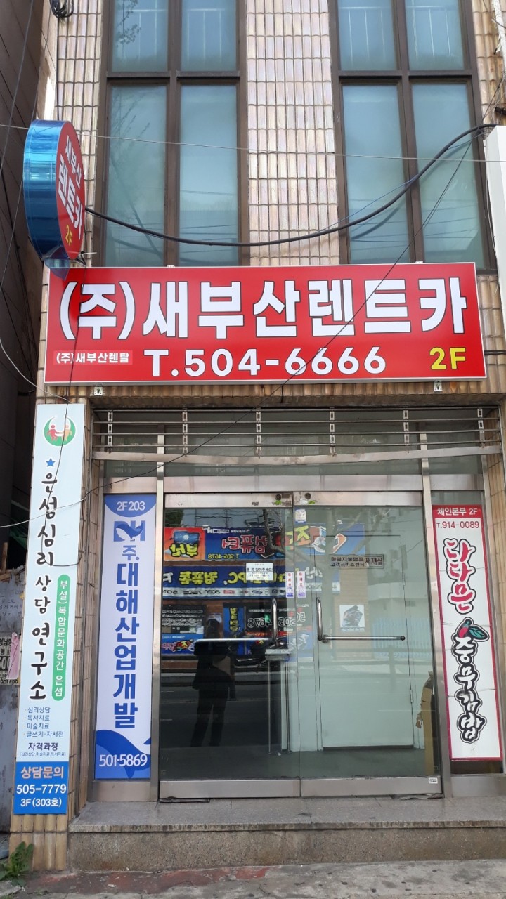 새부산렌트카