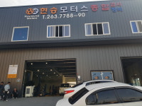 현승모터스종합검사정비