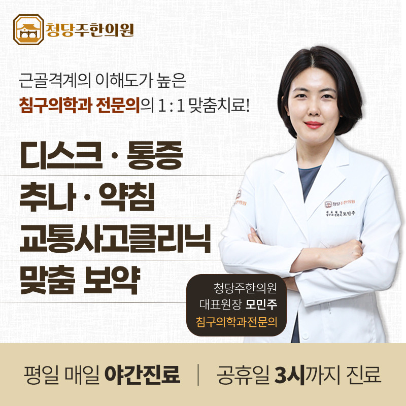 청당주한의원
