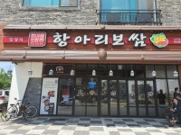 정광석항아리보쌈 나주점