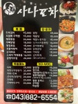 사나포차 대소점